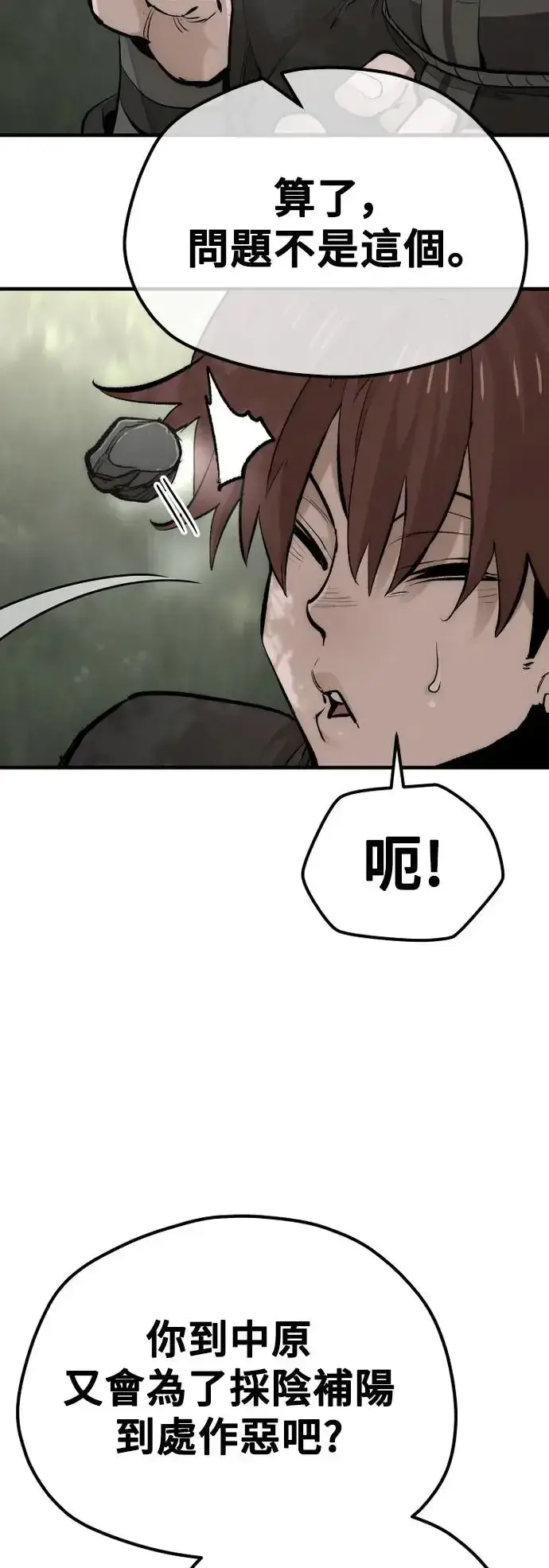 漫画《天魔育成》第116话第71张图