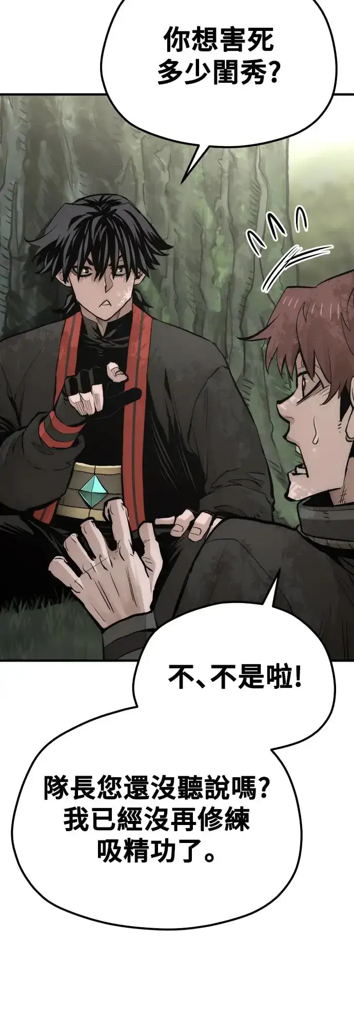漫画《天魔育成》第116话第72张图