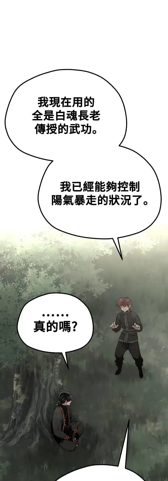 漫画《天魔育成》第116话第73张图