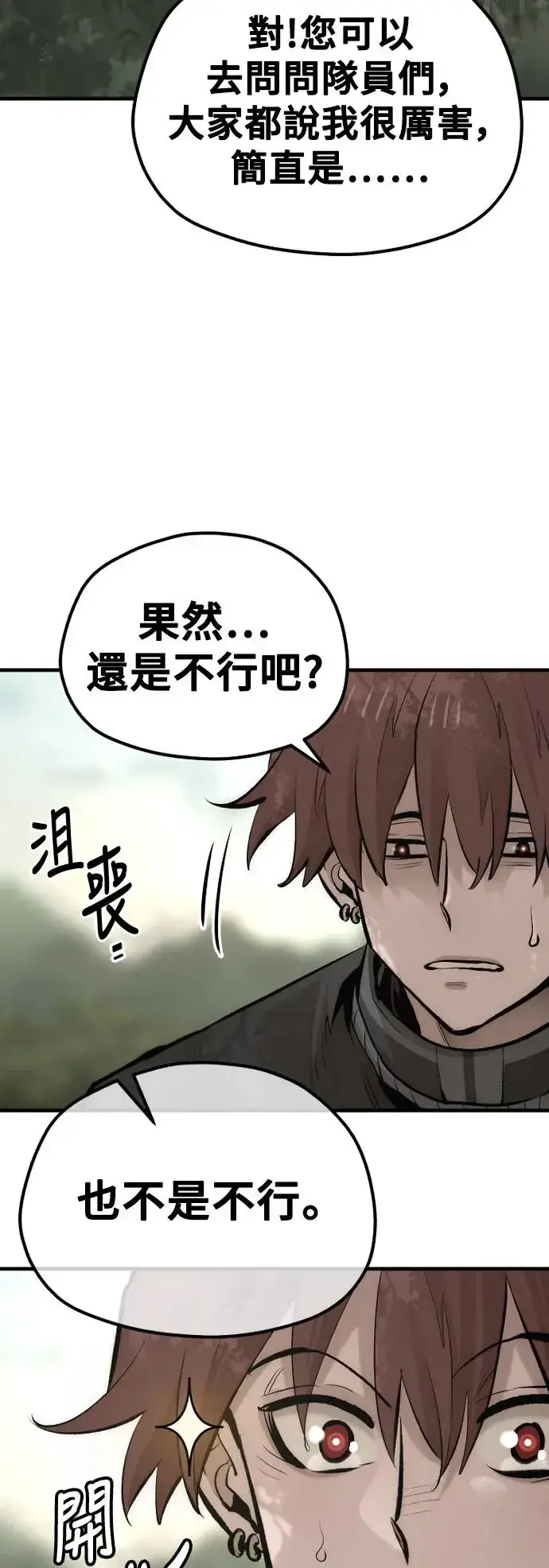 漫画《天魔育成》第116话第74张图