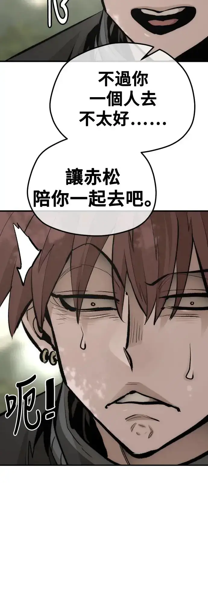 漫画《天魔育成》第116话第75张图