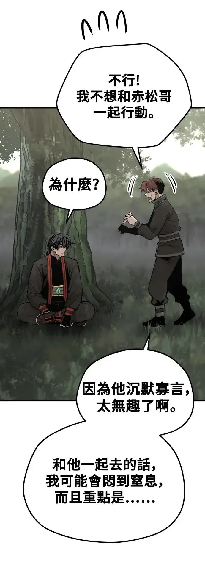 漫画《天魔育成》第116话第76张图