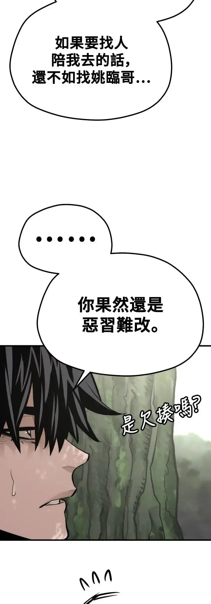漫画《天魔育成》第116话第78张图