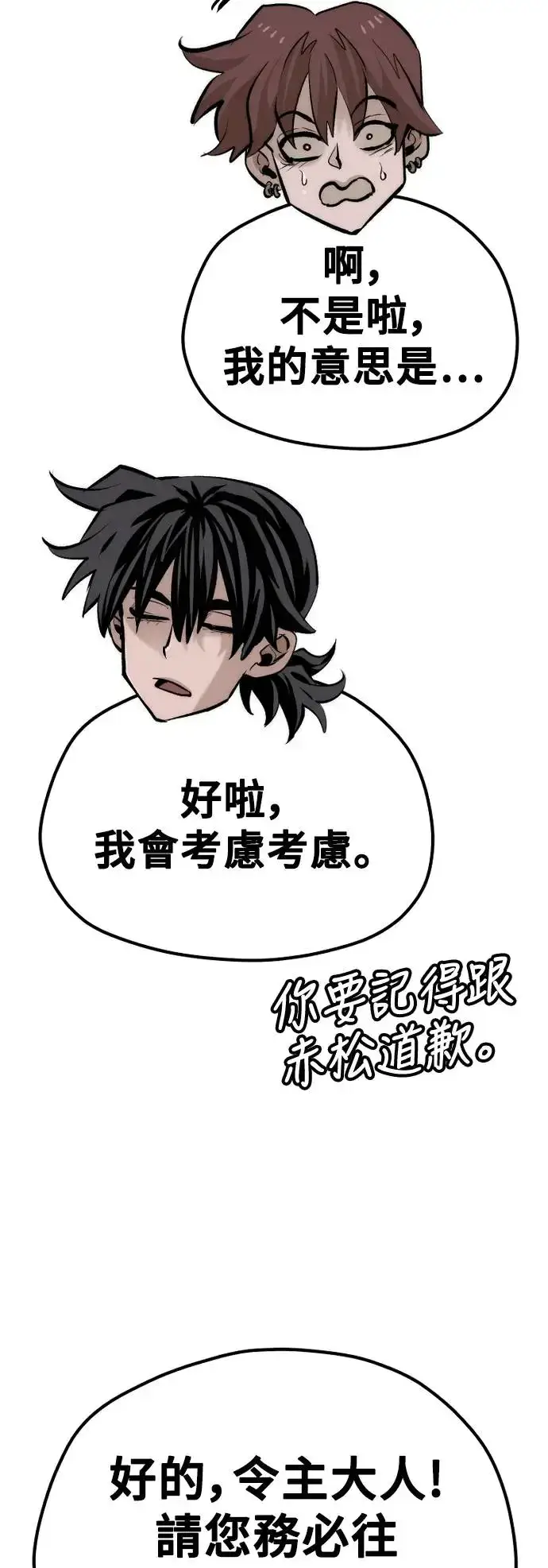 漫画《天魔育成》第116话第79张图