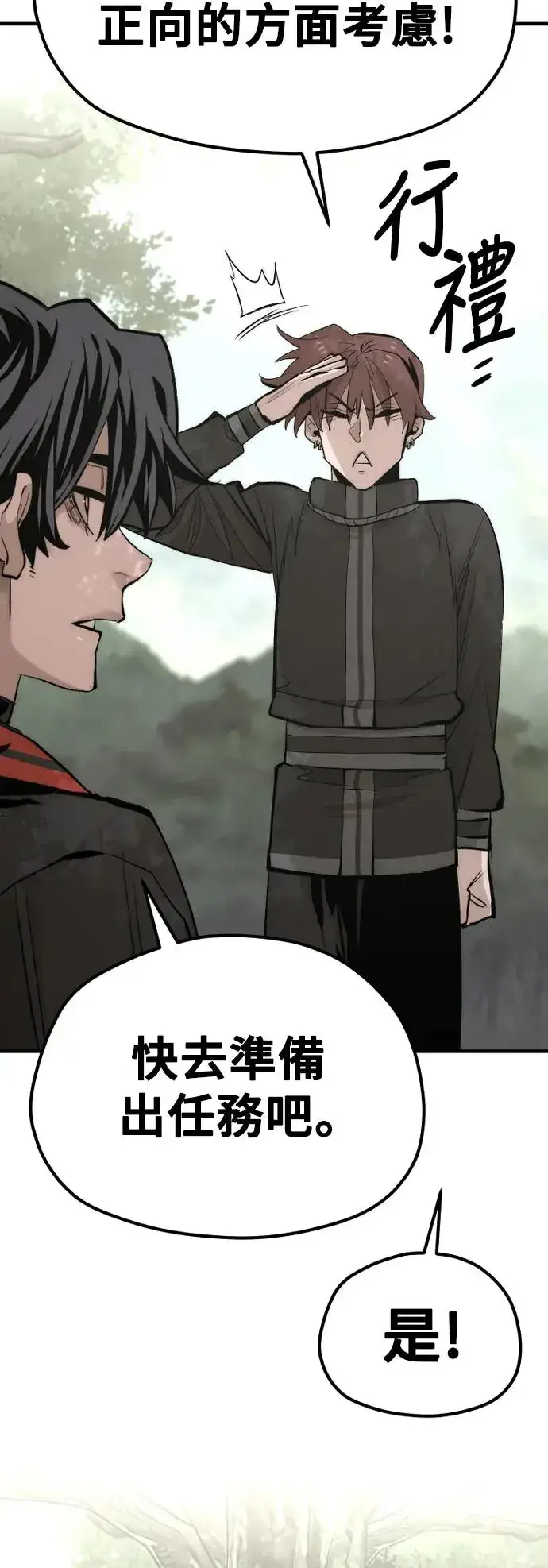 漫画《天魔育成》第116话第80张图