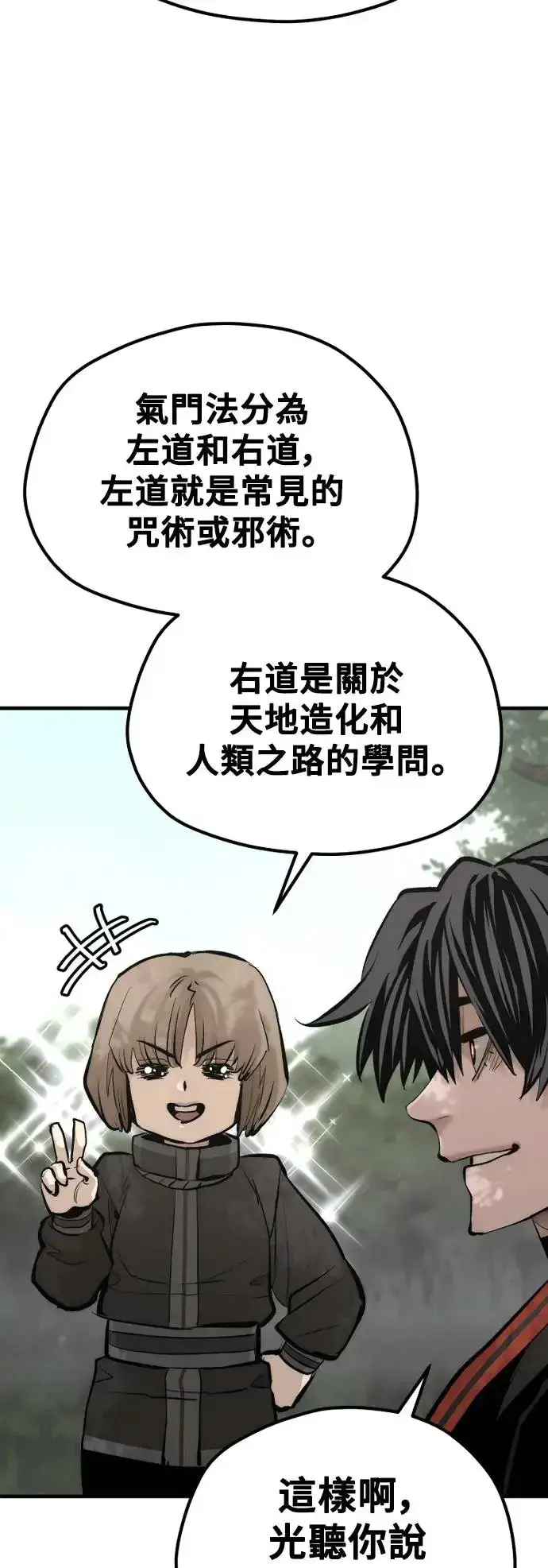 漫画《天魔育成》第116话第86张图