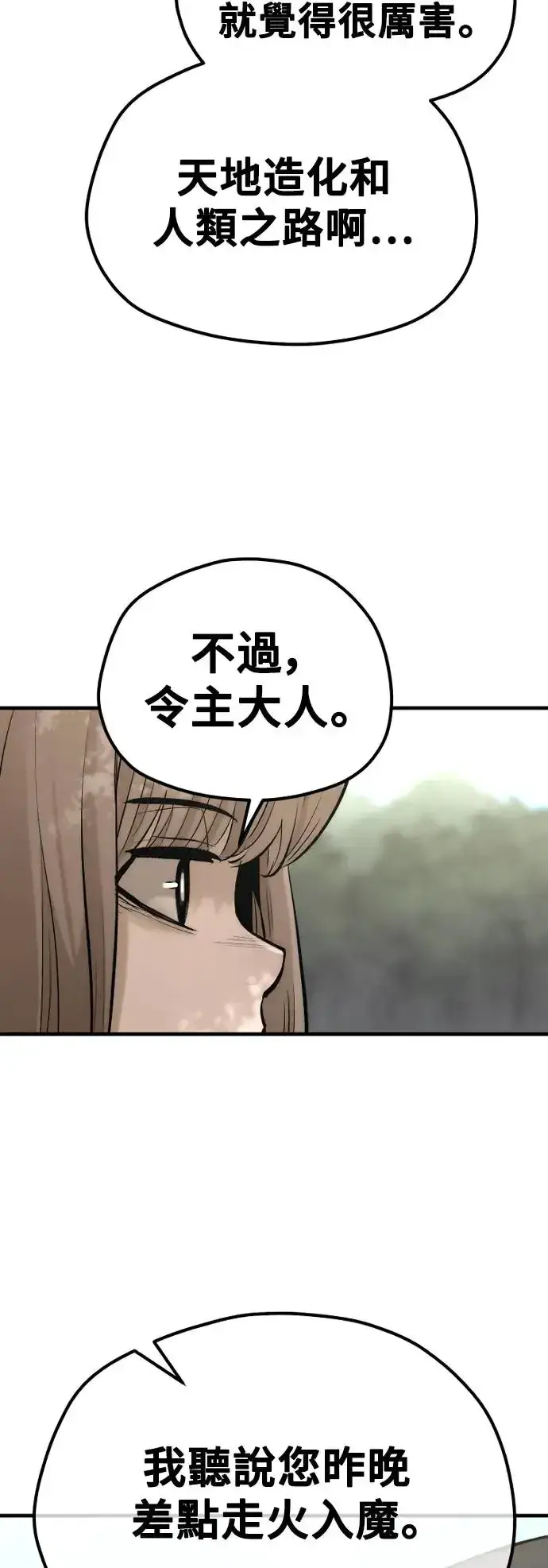 漫画《天魔育成》第116话第87张图