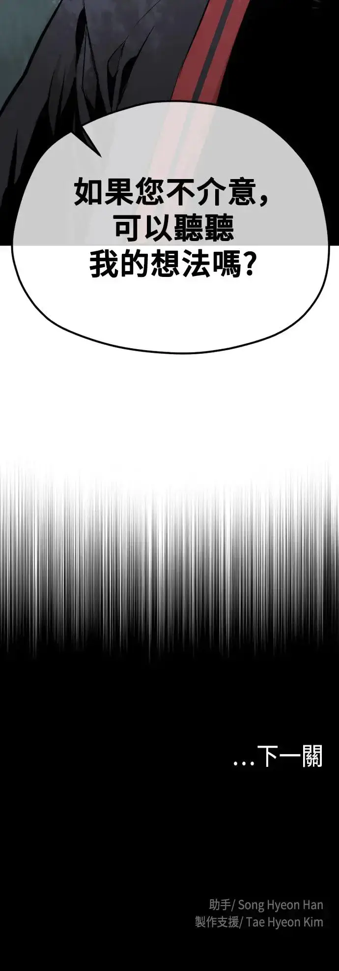 漫画《天魔育成》第116话第90张图