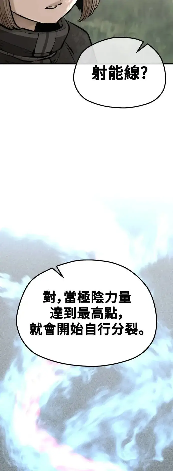 漫画《天魔育成》第117话第10张图