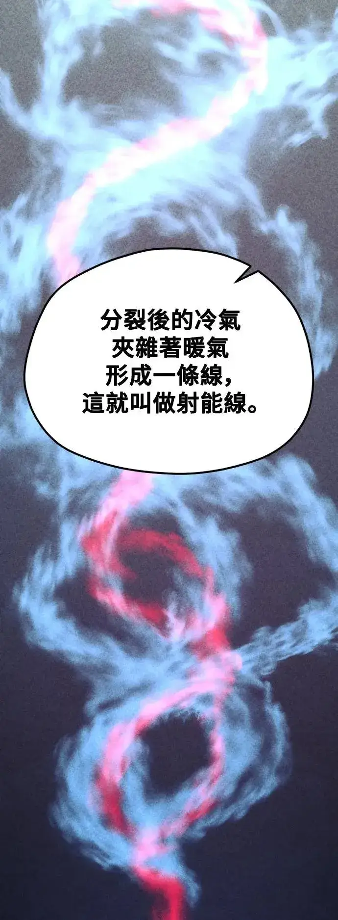 漫画《天魔育成》第117话第11张图