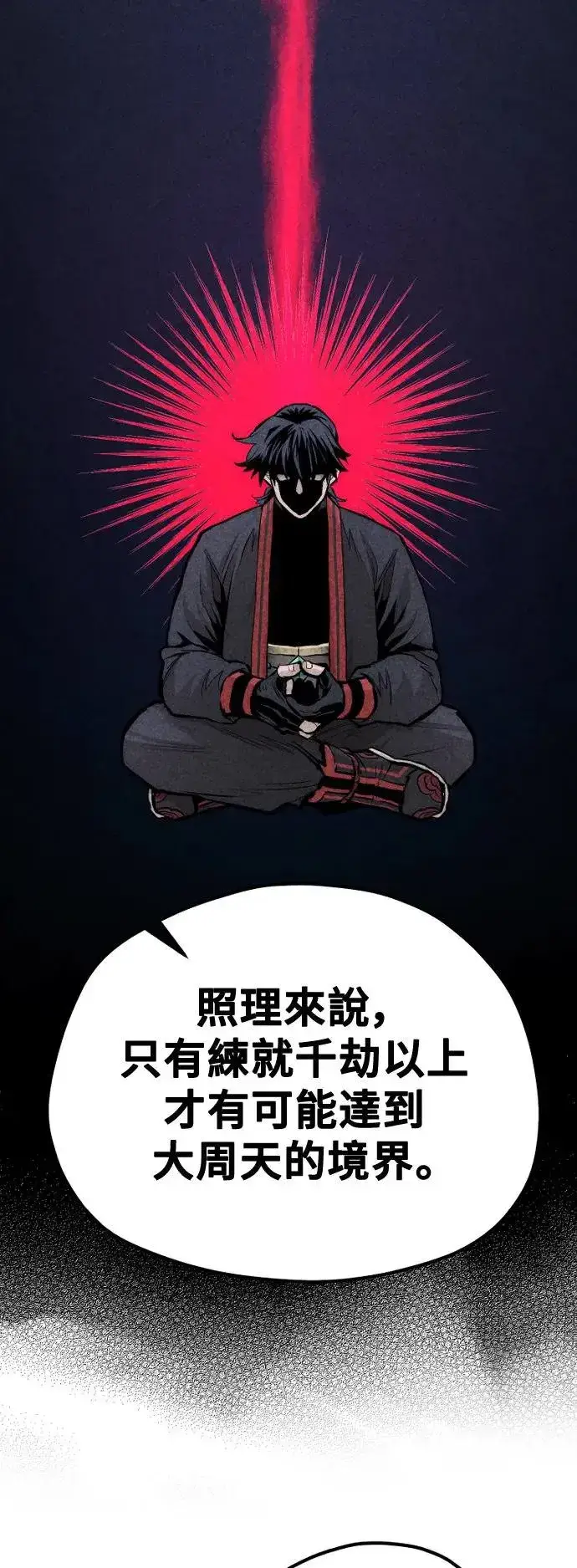 漫画《天魔育成》第117话第12张图