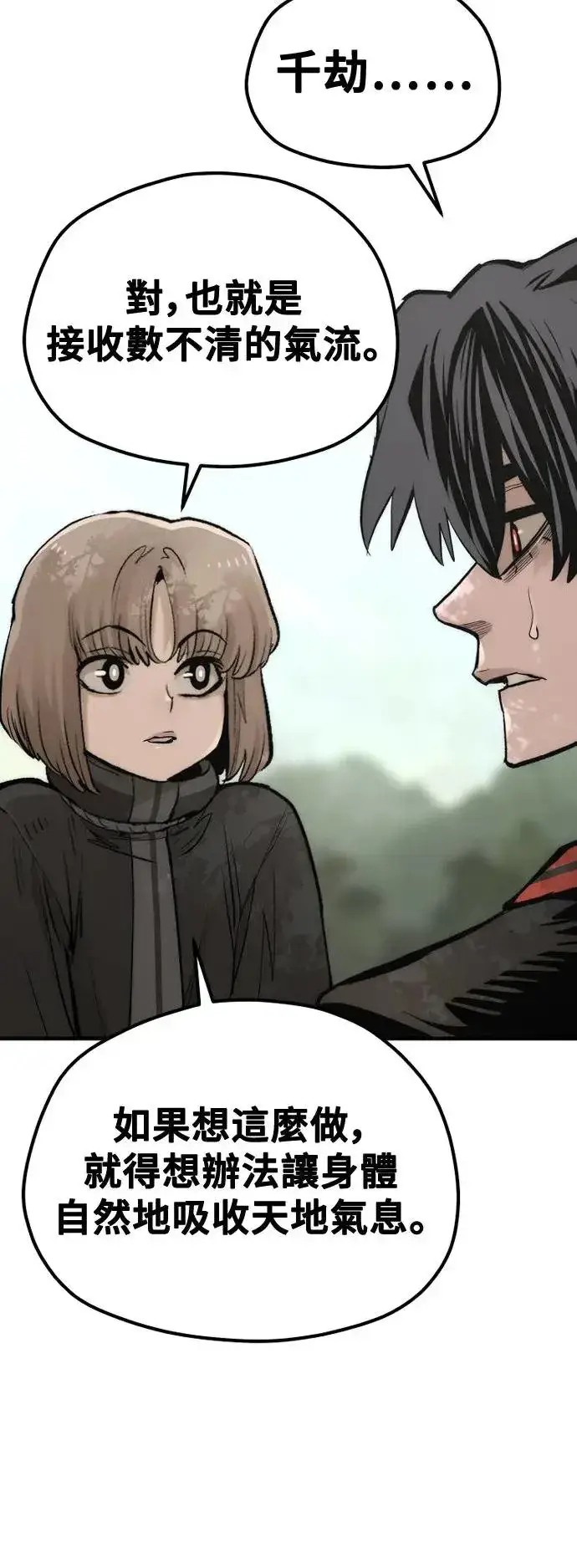 漫画《天魔育成》第117话第13张图