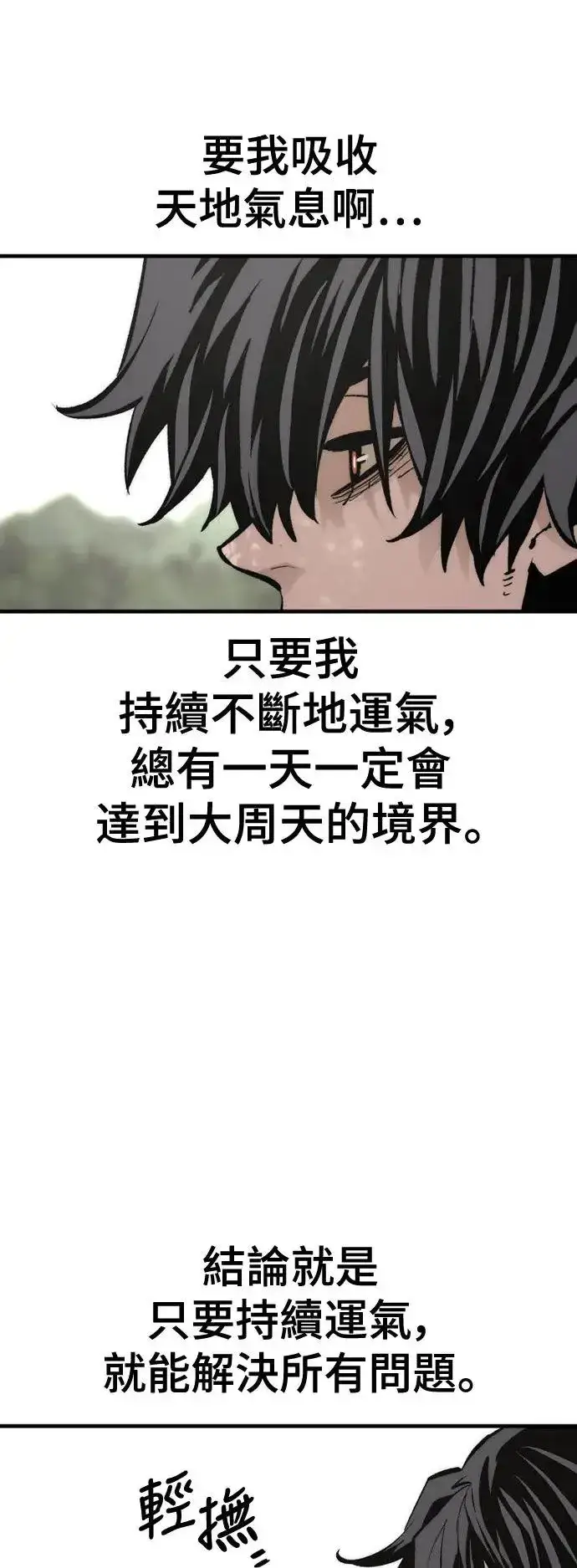 漫画《天魔育成》第117话第14张图