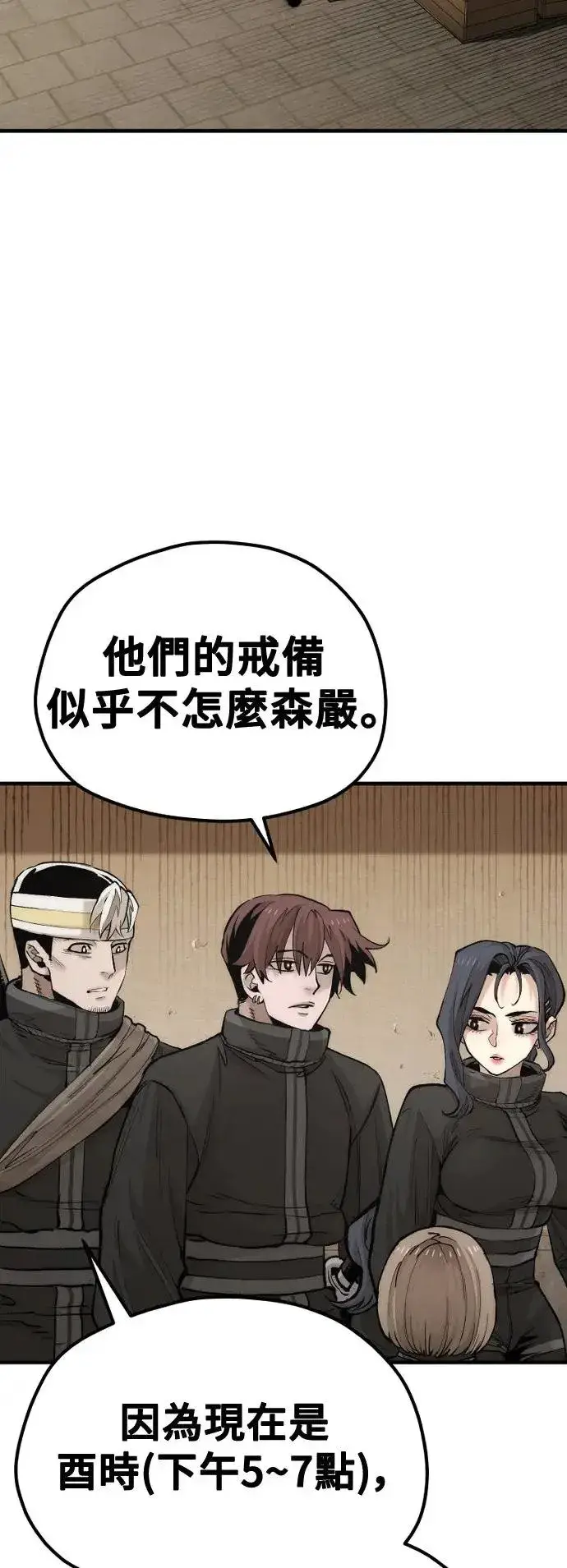 漫画《天魔育成》第117话第20张图