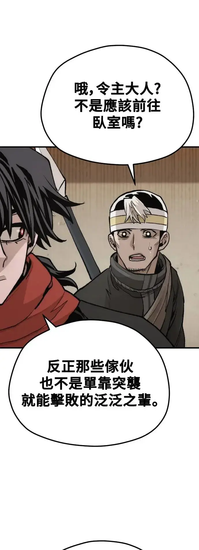 漫画《天魔育成》第117话第27张图