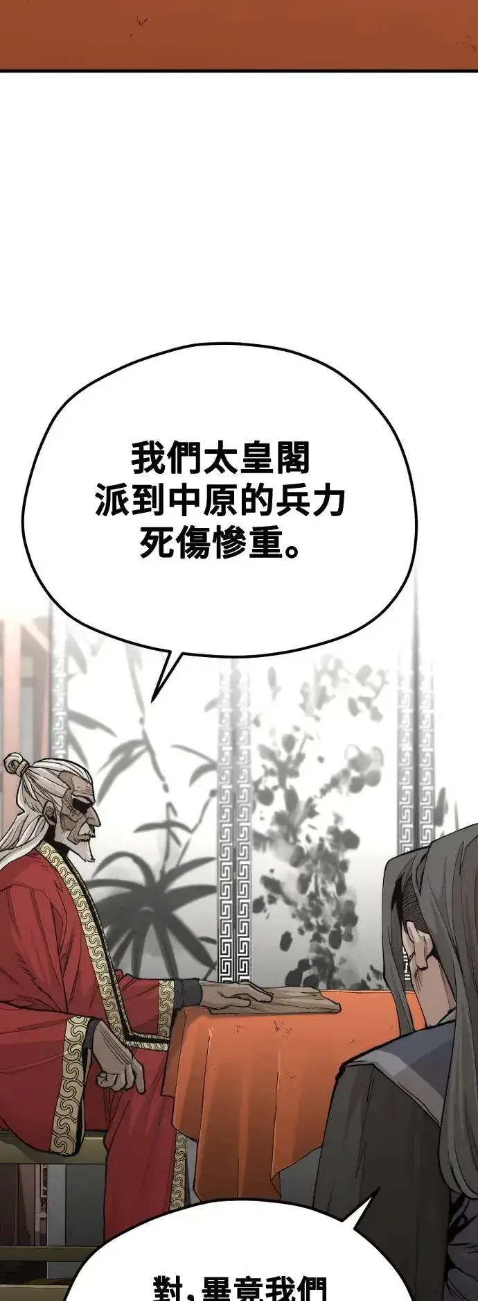 漫画《天魔育成》第117话第36张图