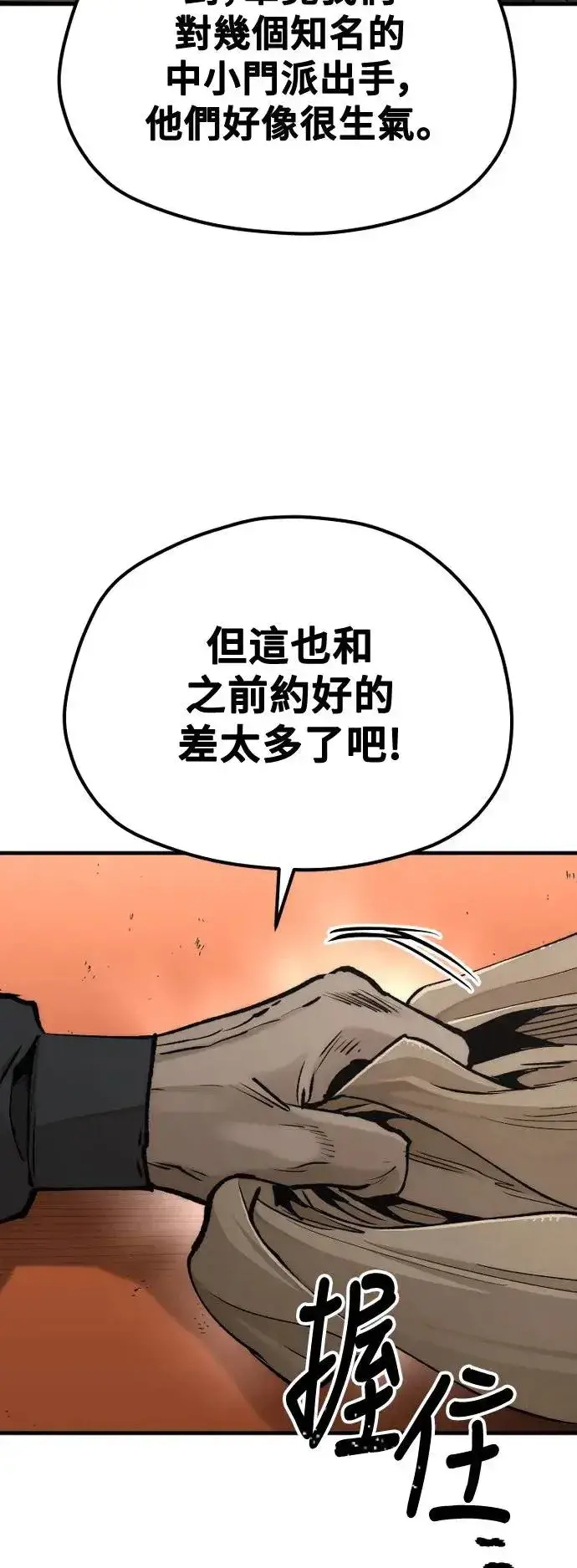 漫画《天魔育成》第117话第37张图