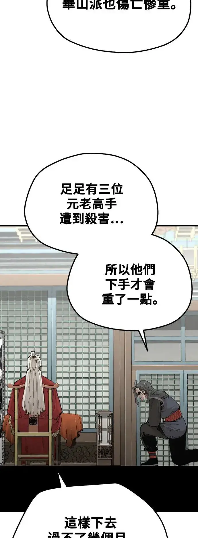 漫画《天魔育成》第117话第39张图