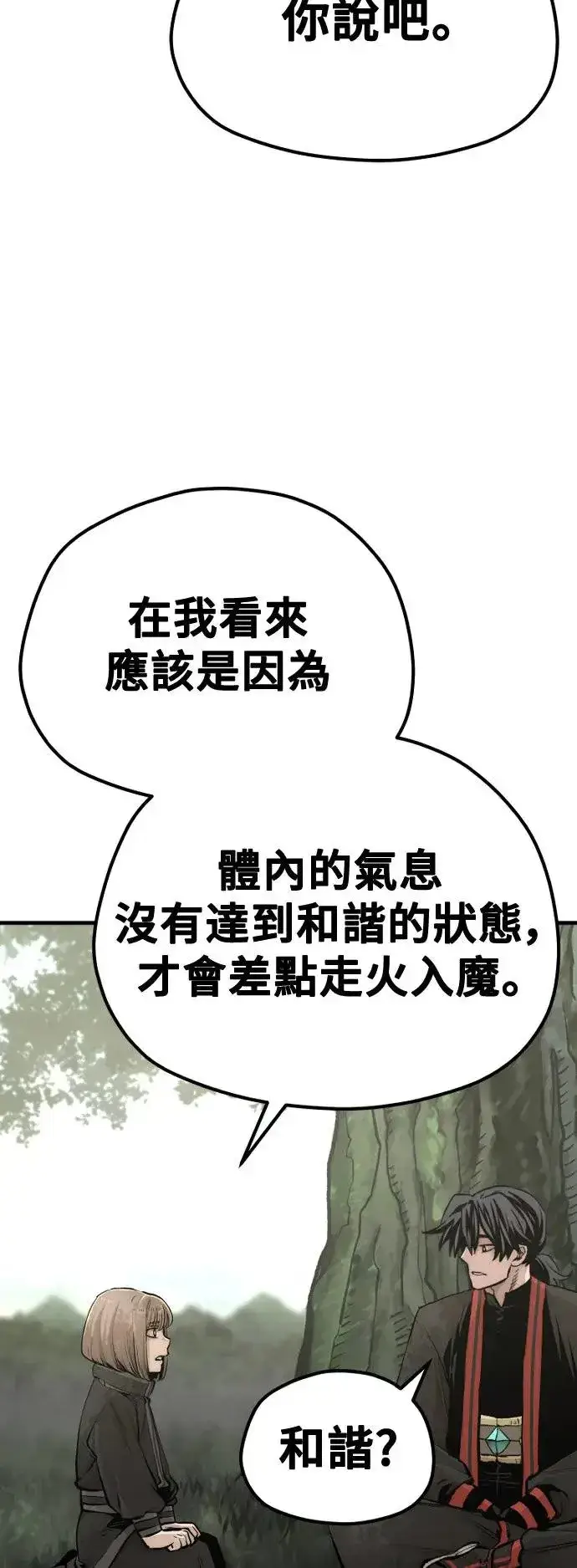 漫画《天魔育成》第117话第4张图