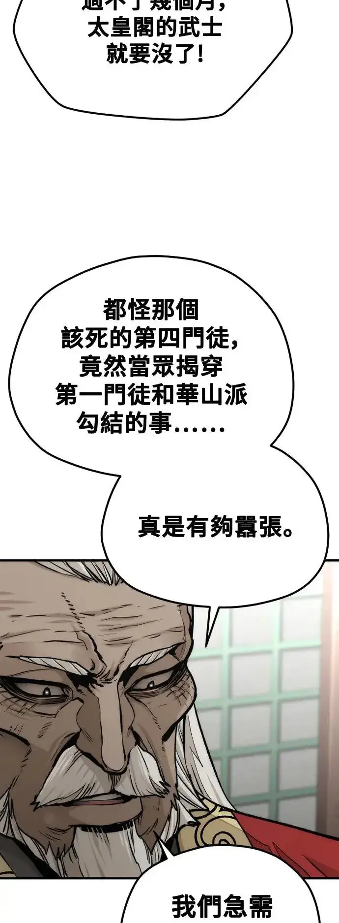 漫画《天魔育成》第117话第40张图