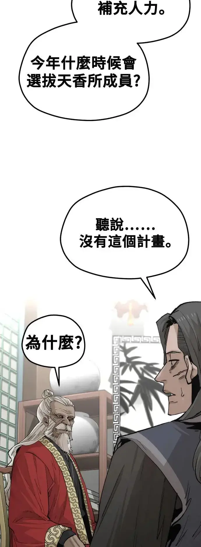 漫画《天魔育成》第117话第41张图