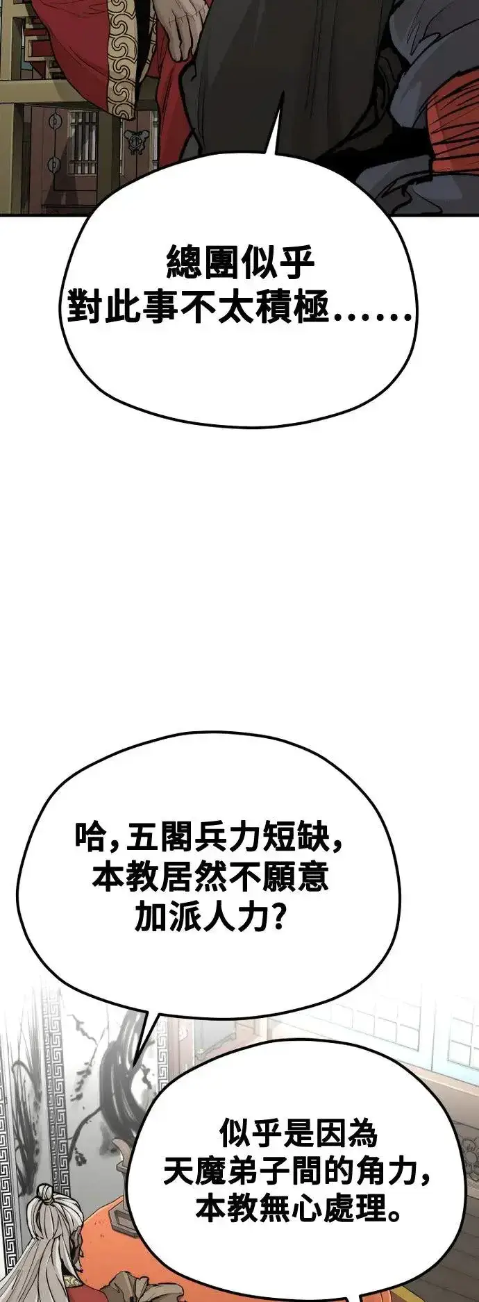 漫画《天魔育成》第117话第42张图