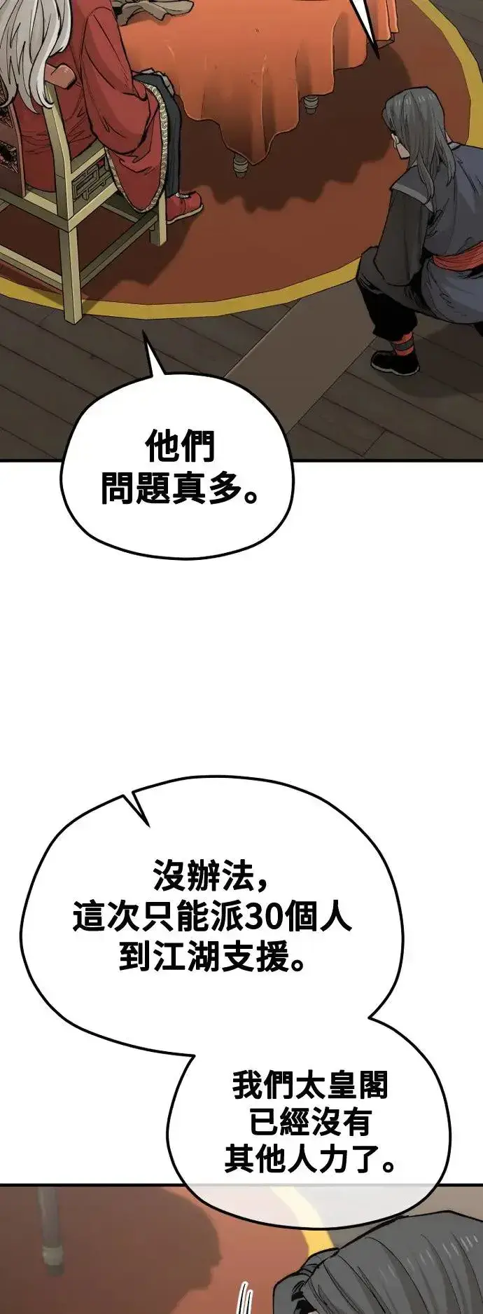 漫画《天魔育成》第117话第43张图