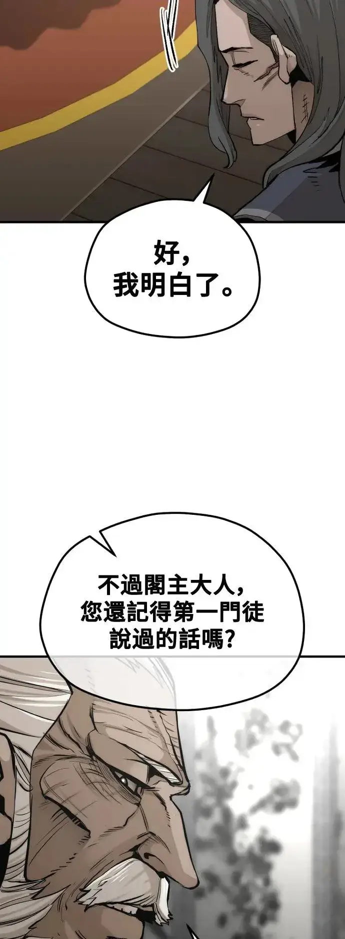 漫画《天魔育成》第117话第44张图