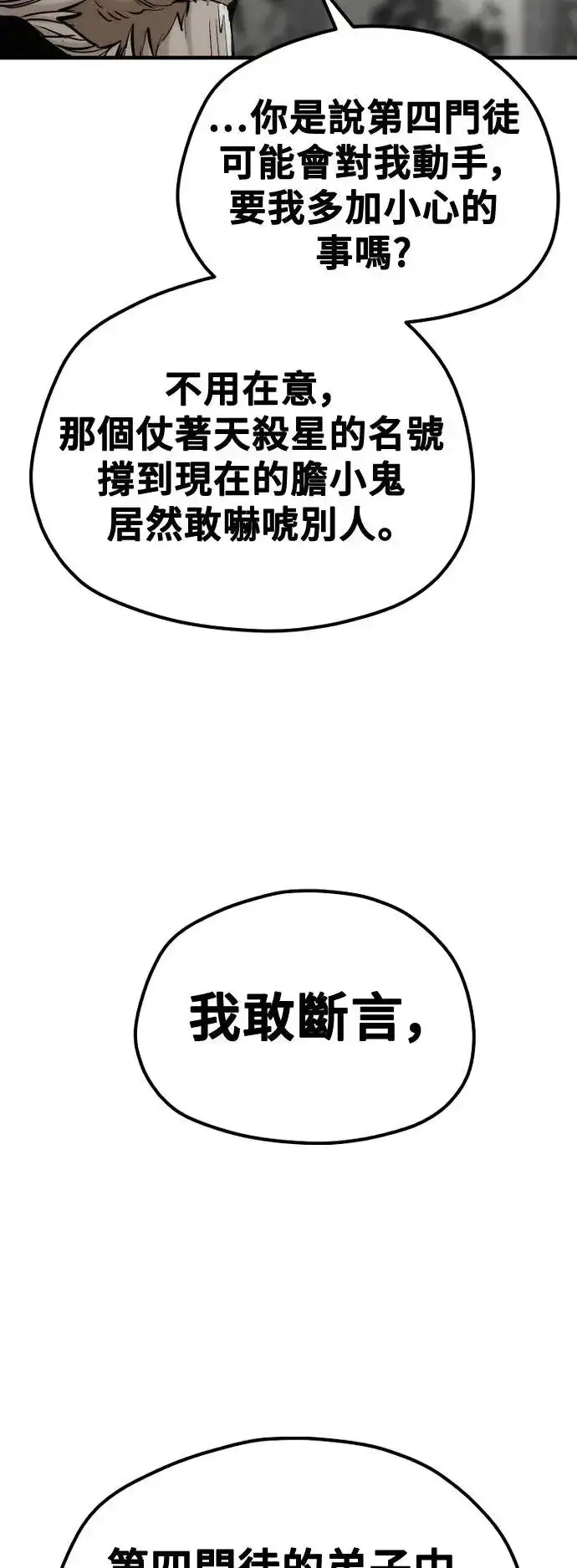 漫画《天魔育成》第117话第45张图