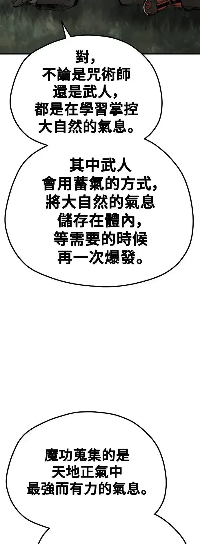漫画《天魔育成》第117话第5张图