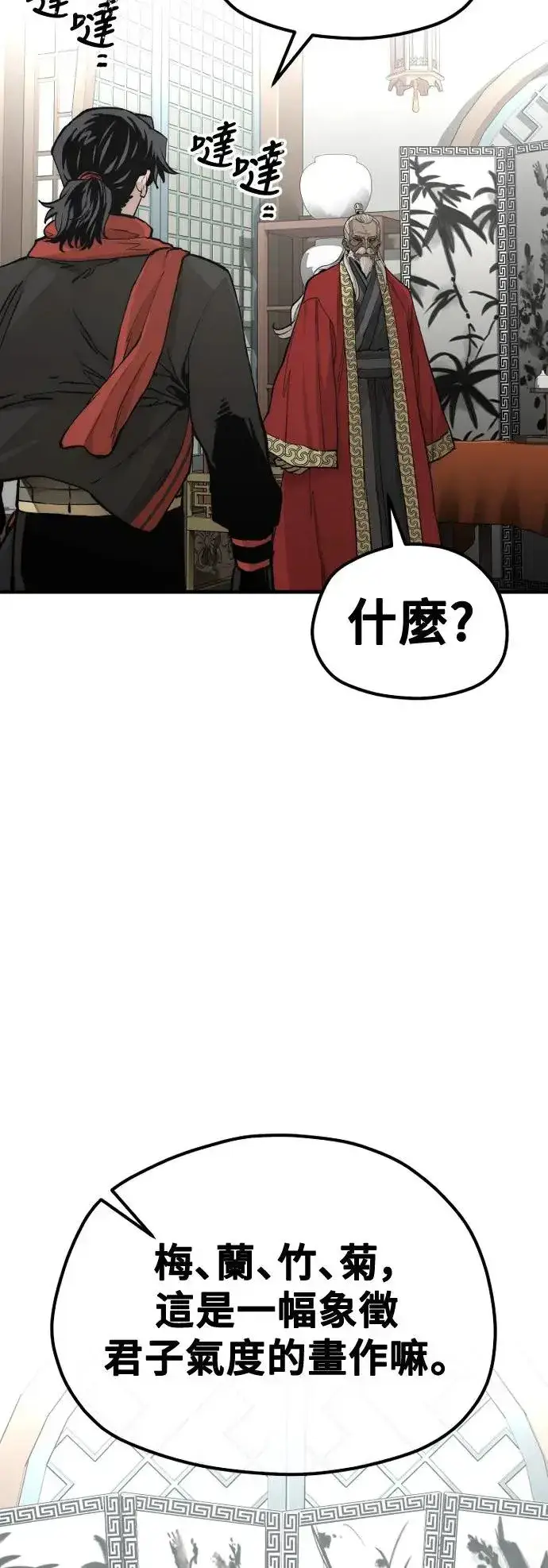 漫画《天魔育成》第117话第56张图