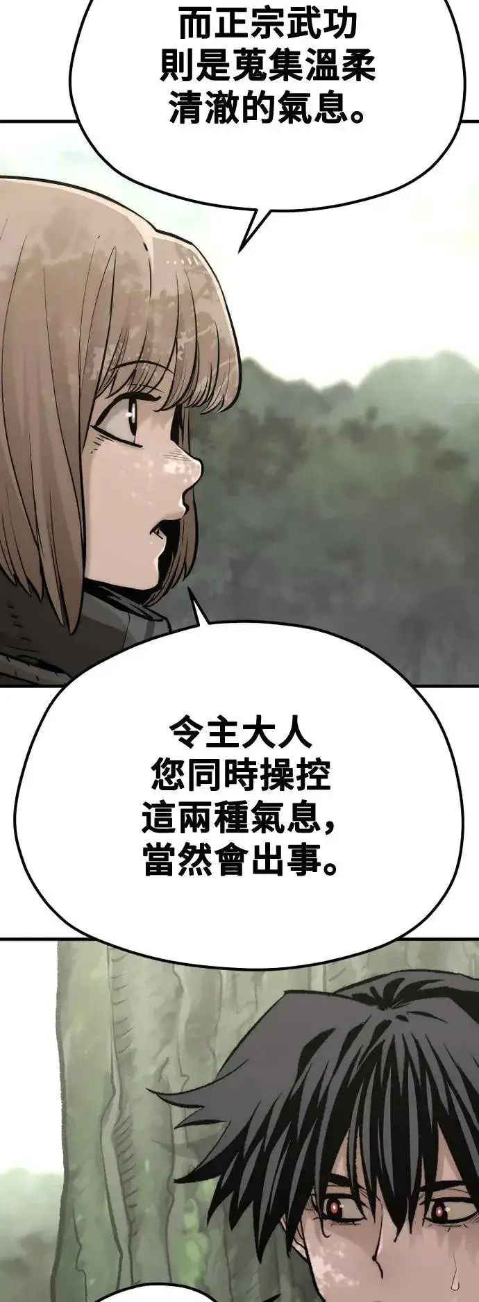 漫画《天魔育成》第117话第6张图