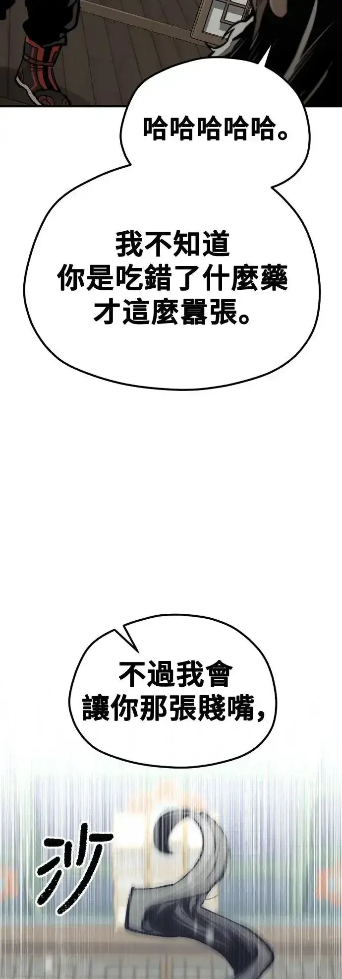 漫画《天魔育成》第117话第60张图