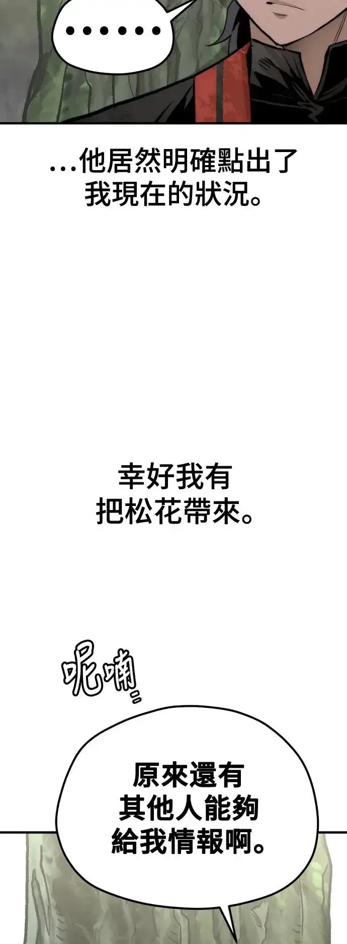 漫画《天魔育成》第117话第7张图