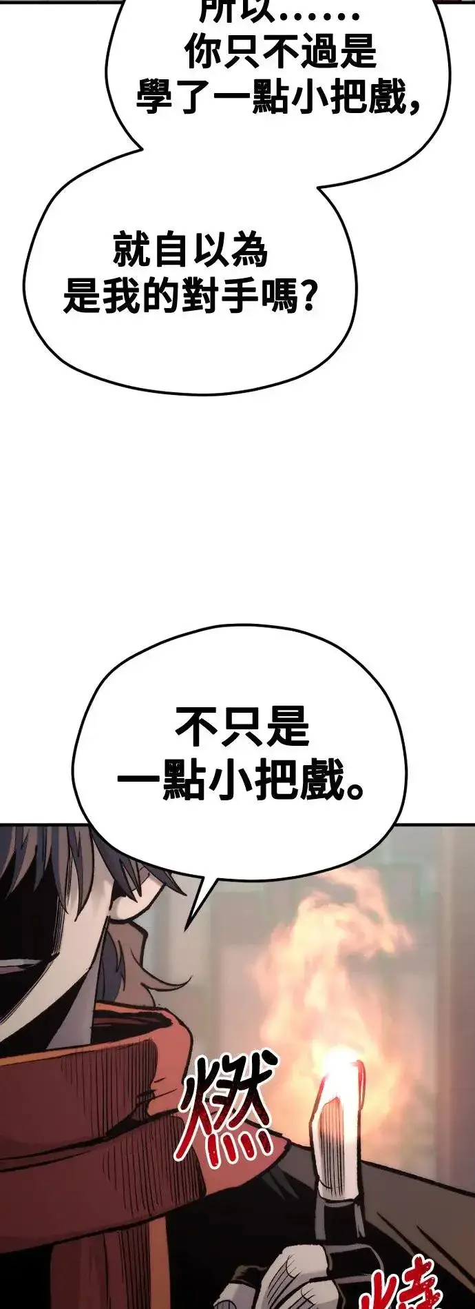 漫画《天魔育成》第117话第76张图