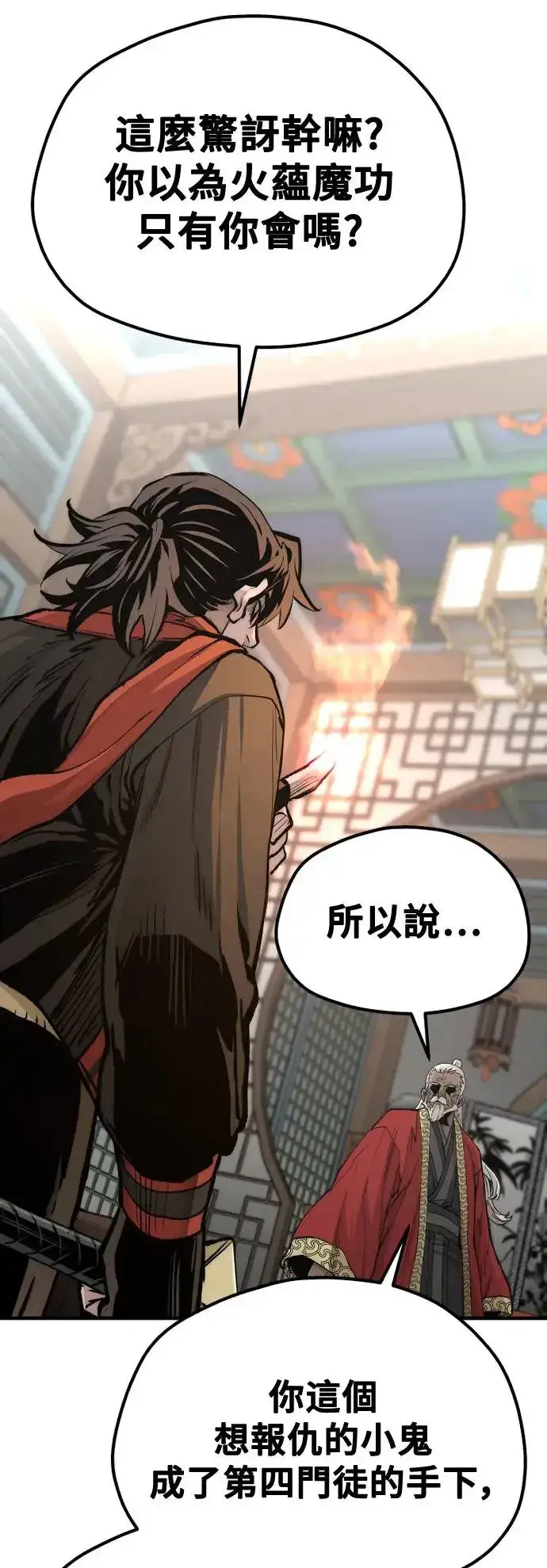 漫画《天魔育成》第117话第78张图