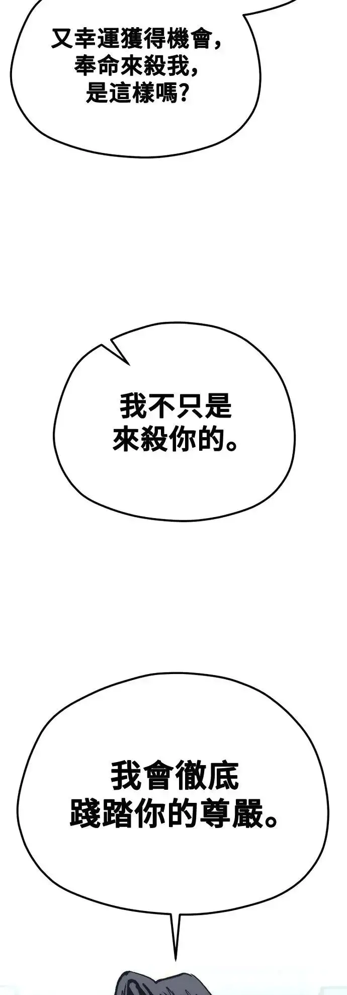 漫画《天魔育成》第117话第79张图