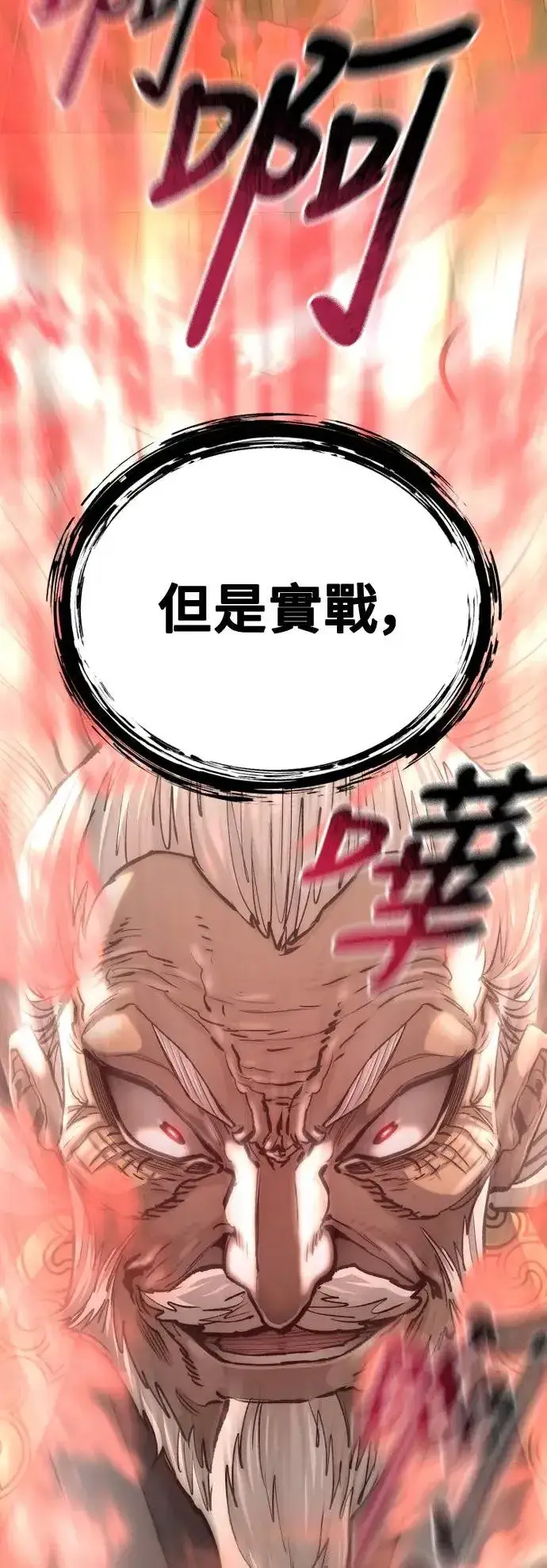 漫画《天魔育成》第117话第83张图