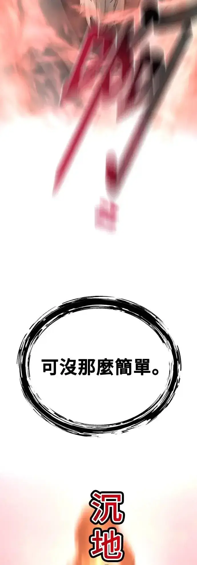 漫画《天魔育成》第117话第84张图