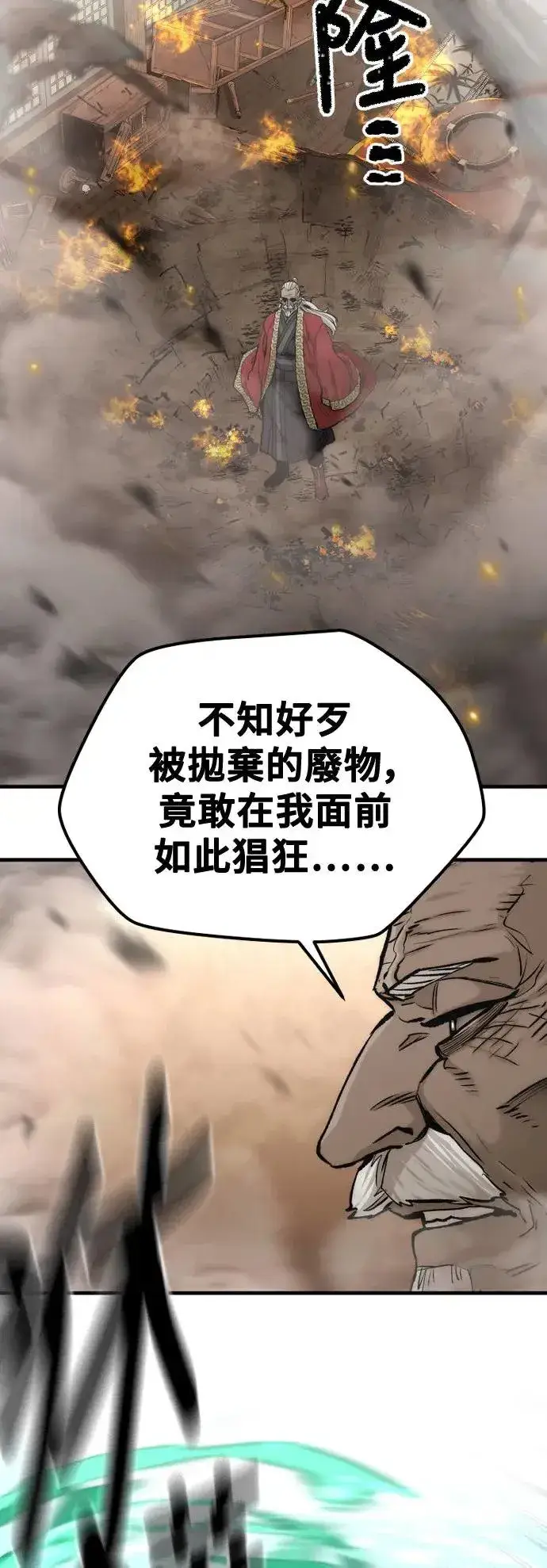 漫画《天魔育成》第117话第87张图