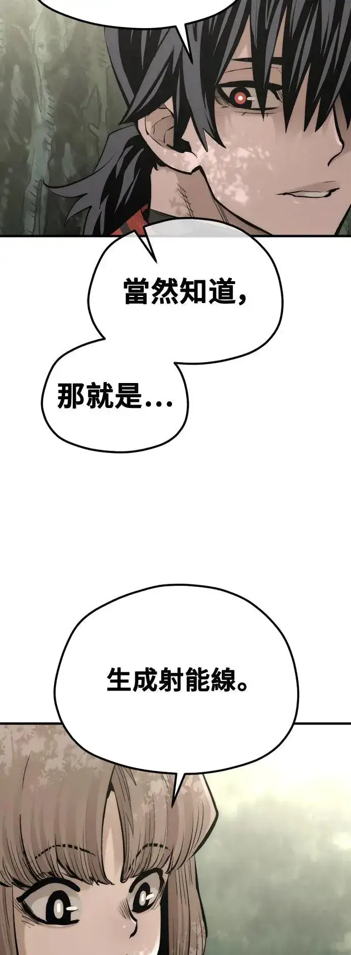 漫画《天魔育成》第117话第9张图