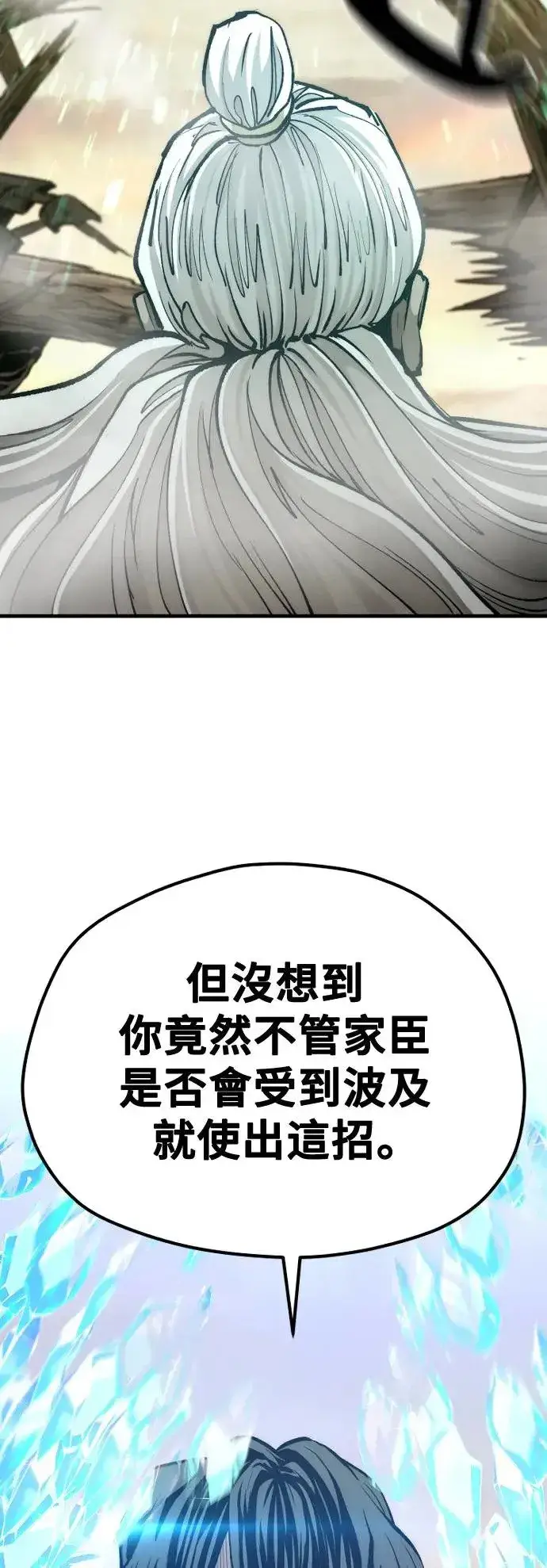漫画《天魔育成》第117话第90张图