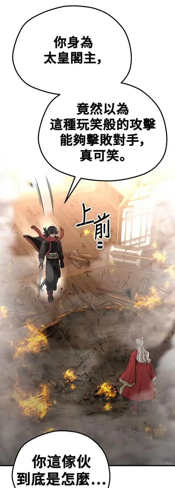 漫画《天魔育成》第117话第92张图