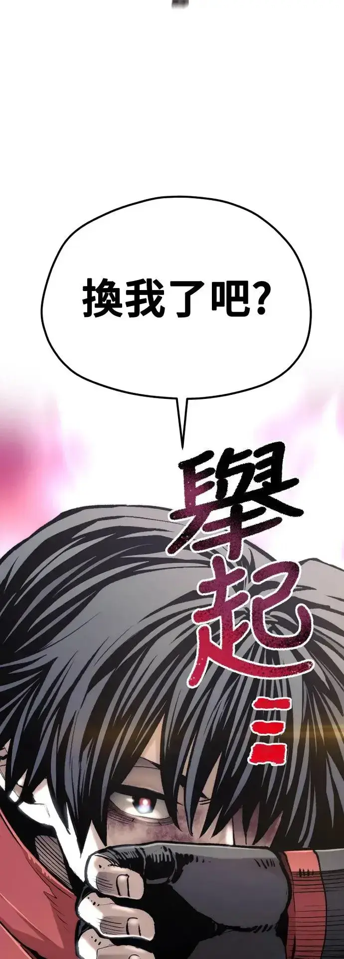 漫画《天魔育成》第117话第94张图