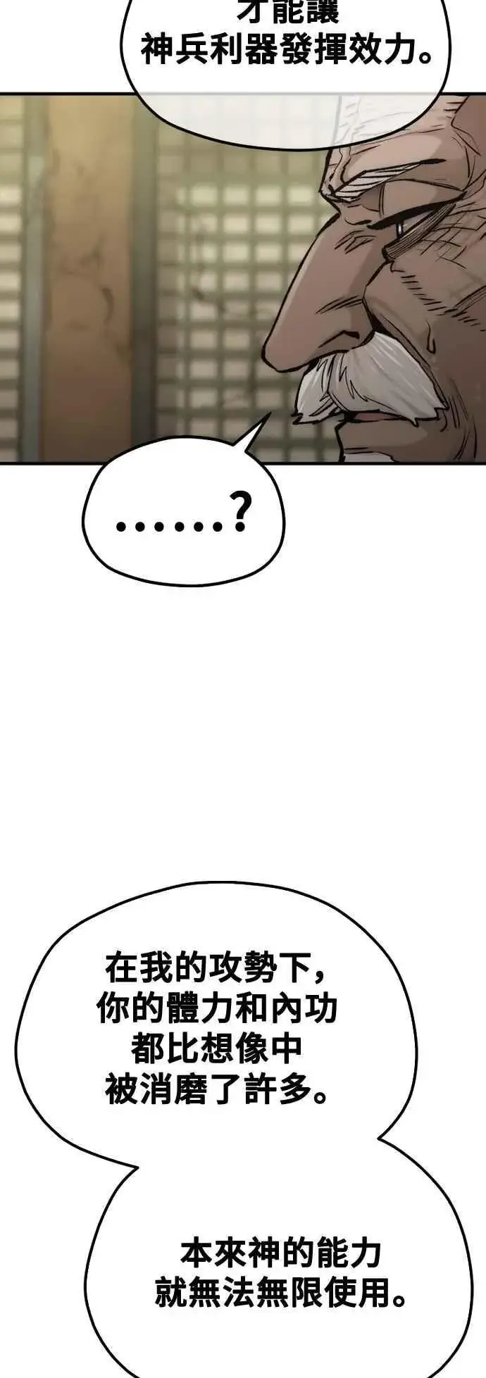 漫画《天魔育成》第118话第100张图