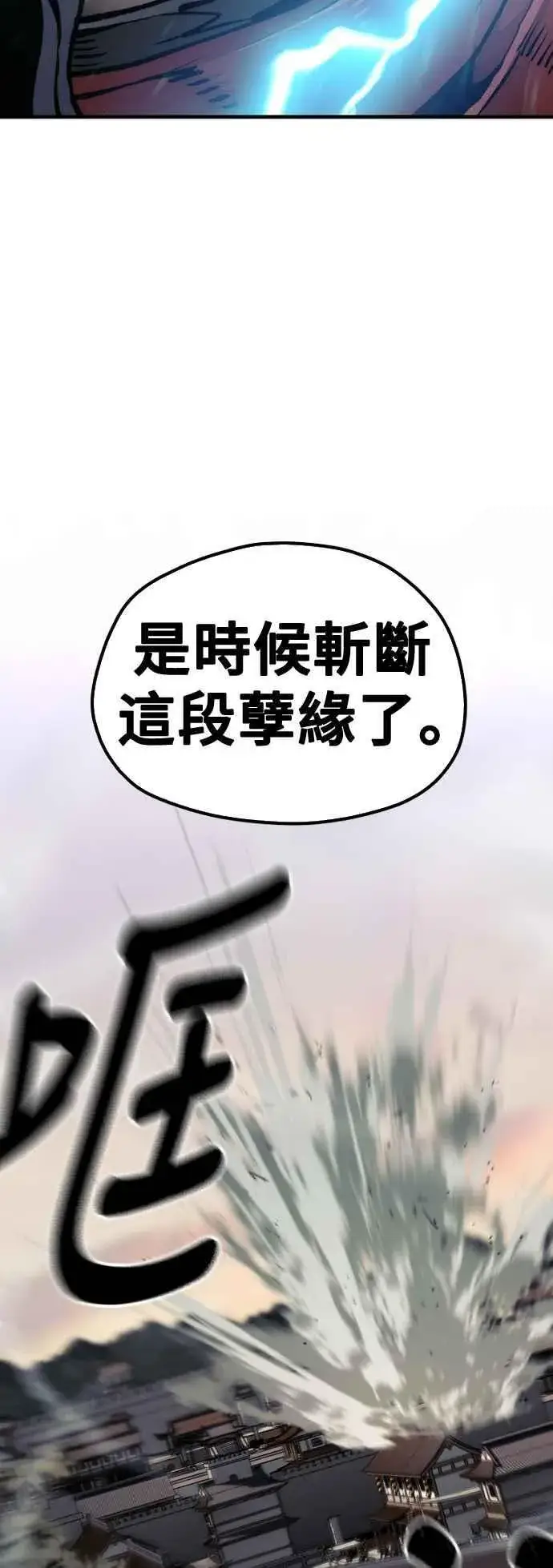 漫画《天魔育成》第118话第106张图