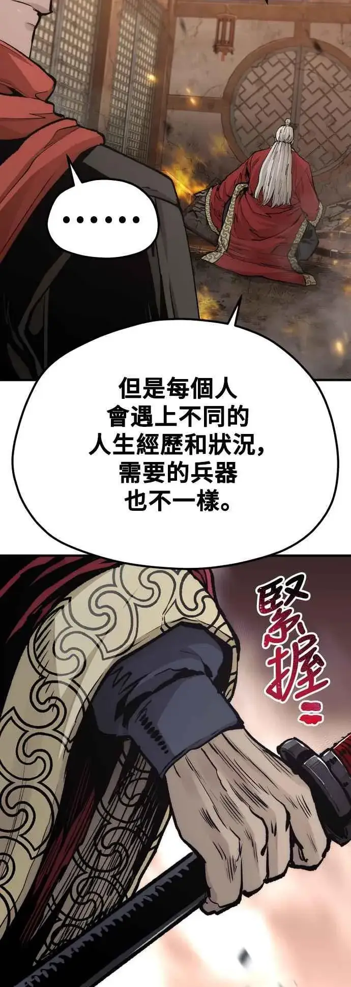 漫画《天魔育成》第118话第11张图