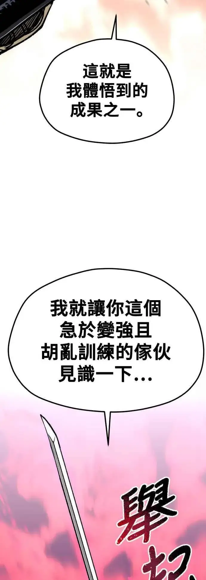 漫画《天魔育成》第118话第12张图