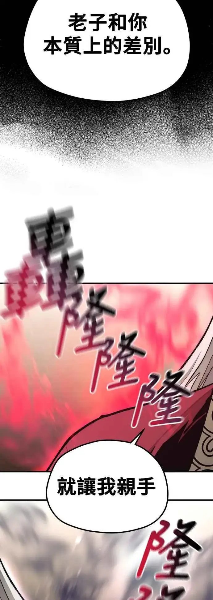 漫画《天魔育成》第118话第14张图
