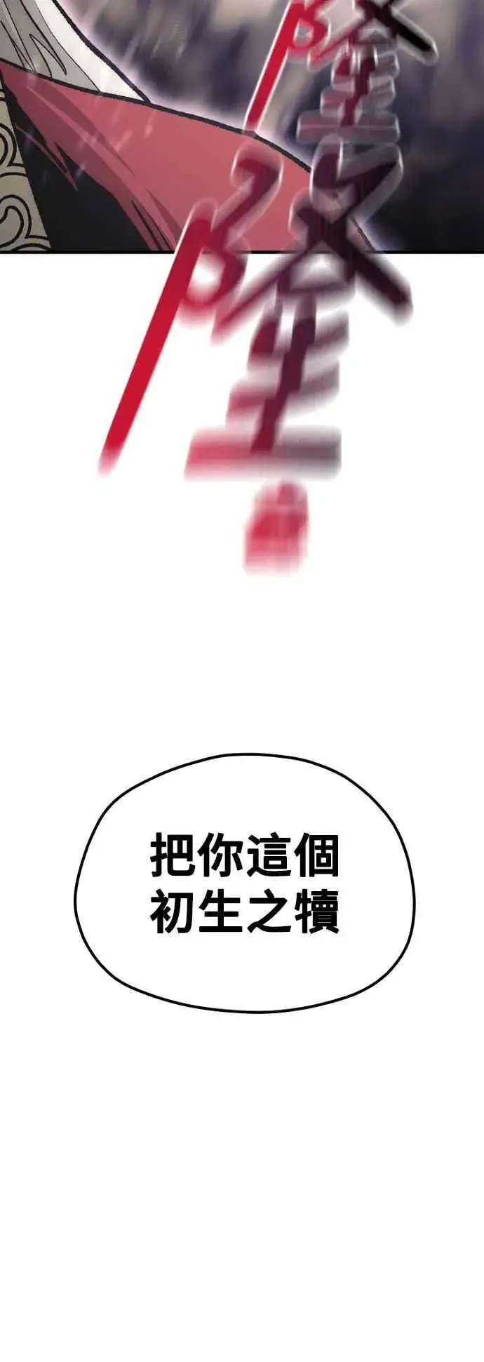 漫画《天魔育成》第118话第15张图